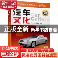 正版 汽车文化 曲金玉,任国军主编 机械工业出版社 978711156200
