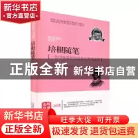 正版 培根随笔:一部闪烁着哲学思想光辉的圣典 培根 首都师范大学