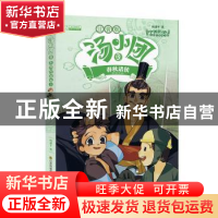 正版 汤小团:3:3:东周列国卷:春秋诸侯 谷清平 江苏凤凰美术出版