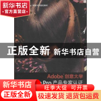 正版 Adobe创意大学Premiere Pro产品专家认证标准教材:CS6 扈培