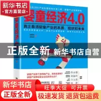 正版 婴童经济4.0:真正看清婴童产业的本质、现状和未来 孙亚彬,