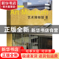 正版 世界建筑:14:Ⅱ:14:Ⅱ:艺术博物馆:Art museum 佳图文化编