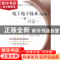 正版 电工电子技术 秦荣主编 北京航空航天大学出版社 9787512413