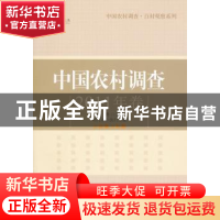 正版 中国农村调查:2011年卷 徐勇主编 中国社会科学出版社 978