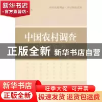 正版 中国农村调查:2011年卷 徐勇主编 中国社会科学出版社 978