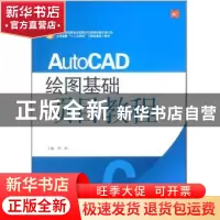 正版 AutoCAD绘图基础项目教程 林梧主编 中国传媒大学出版社 978