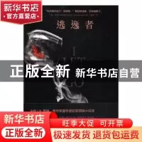 正版 逃逸者 (英)克莱尔·麦金托什(Clare Mackintosh)著 四川人民