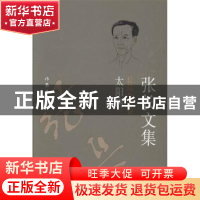 正版 张长文集(全6册) 张长[著] 作家出版社 9787506365970 书