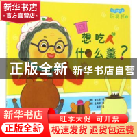 正版 想吃什么羹? (韩)金汉星著 中国农业大学出版社 97875655162