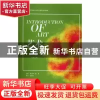 正版 艺术导论 唐玉琴,徐进主编 上海教育出版社 9787544470315