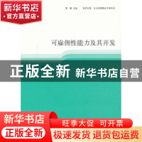 正版 可雇佣性能力及其开发 谢晋宇编著 格致出版社 978754321981