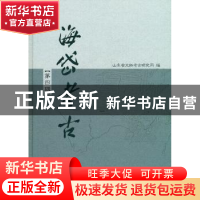 正版 海岱考古:第四辑 山东省文物考古研究所编 科学出版社 97870