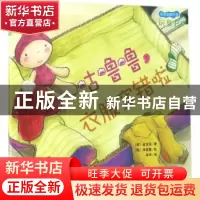 正版 咕噜噜衣服穿错啦:顶叶匹配 (韩)金岁实著 中国农业大学出版