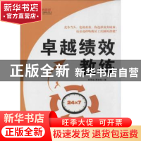 正版 卓越绩效教练 任芳进,贾扶栋著 中国财政经济出版社 978750