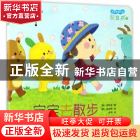 正版 宝宝去散步:额叶听觉 (韩)郑熙溶著 中国农业大学出版社 978