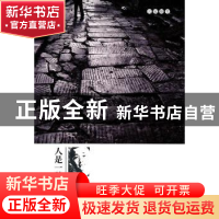 正版 人是一种易碎品 刘醒龙著 地震出版社 9787502839