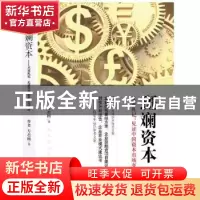 正版 斑斓资本:从业札记:见证中国资本市场变迁 方志国编著 企业