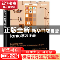 正版 Ionic学习手册 [印]Arvind Ravulavaru 人民邮电出版社 9787