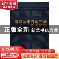 正版 南京城市开放空间形态研究:1900~2000 徐振著 中国建筑工业