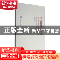 正版 国学修养与书法:第二届全国青年书法创作骨干高研班学员作品