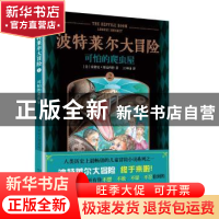 正版 可怕的爬虫屋 (美)雷蒙尼·斯尼科特著 人民文学出版社 97870