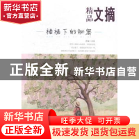 正版 裙裾下的秘密 求真选编 民主与建设出版社 9787513904049 书