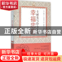 正版 卡耐基写给女人的幸福忠告 (美)戴尔·卡耐基著 中国华侨出版