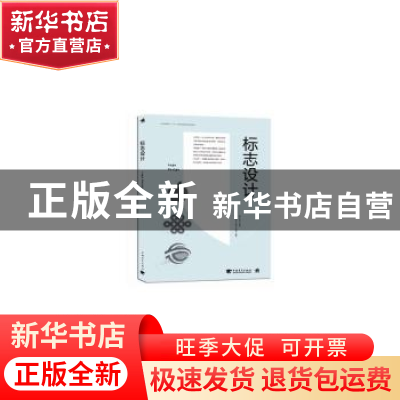 正版 标志设计 彭巍,纪东琪主编 中国青年出版社 9787515338590