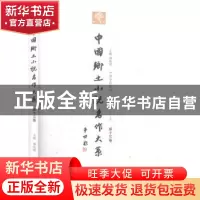 正版 中国乡土小说名作大系:第十三卷 郑电波主编 中原农民出版社