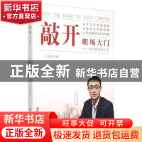 正版 敲开职场大门:Jerry带你找工作:to your career 杨国轲著 四