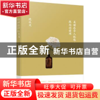 正版 美丽总令人忧愁,然而还受用 沈从文 江苏凤凰文艺出版社 97