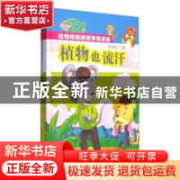 正版 植物也流汗 杨福久著 新疆美术摄影出版社 9787546977775 书