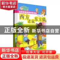正版 西方老鼠东方猫 杨福久著 新疆美术摄影出版社 978754697778