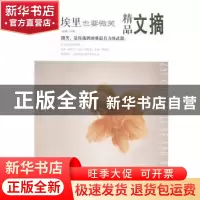 正版 在尘埃里也要微笑 求真选编 民主与建设出版社 978751390447