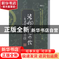 正版 张旭草书五帖:原著首版古今对照 王爱本编著 中国华侨出版社