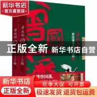 正版 唐浩明谈曾国藩平天下之道 唐浩明 中国文联出版社 97875190