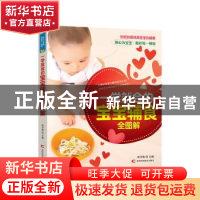 正版 一学就会的宝宝辅食全图解 孙冬梅主编 吉林科学技术出版社