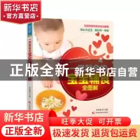 正版 一学就会的宝宝辅食全图解 孙冬梅主编 吉林科学技术出版社