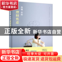 正版 我懂你的理财焦虑 王诗文 著 电子工业出版社 978712130907