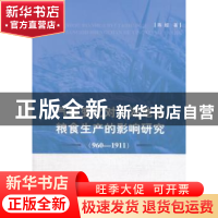 正版 气候变化对太湖地区粮食生产的影响研究:960-1911 陈超著 人