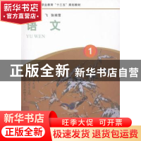 正版 语文:1 崔飞,张瑞雪主编 河南大学出版社 9787564920289 书