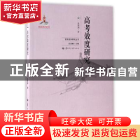 正版 高考效度研究 吴根洲著 华中师范大学出版社 9787562276296
