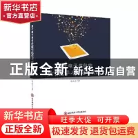 正版 基于电子书包的数字化学习研究与实践 张文兰著 陕西师范大