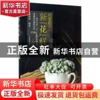 正版 给家换个新“花”样 李清海编著 中国林业出版社 9787503889