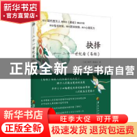 正版 抉择:二十一世纪看《易经》 (美)保罗·奥勃良著 华夏出版社