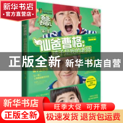 正版 仙爸曹格:孩子是我的老师 无 漓江出版社 9787540772369 书