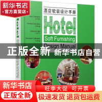 正版 酒店软装设计手册 佳图文化编 江苏科学技术出版社 97875537