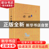 正版 诗经:汇校汇注汇评 杨合鸣编著 崇文书局 9787540331399 书