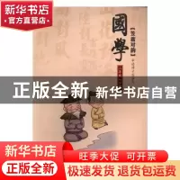 正版 国学经典·小学教育课本:二年级(全2册) 华德博才国学院组编