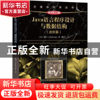 正版 Java语言程序设计与数据结构:进阶篇:Comprehensive version